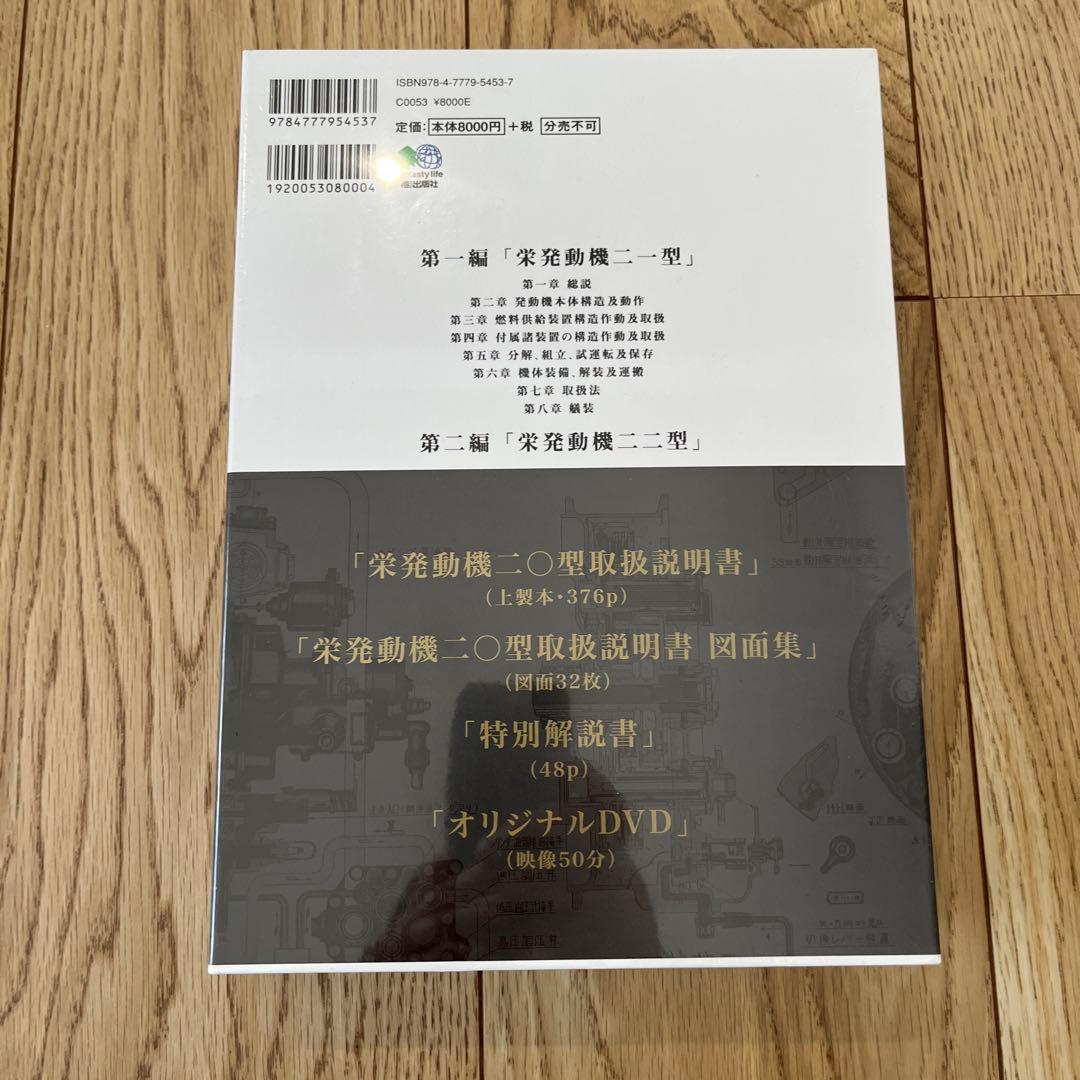 栄発動機20型取扱説明書 完全復刻版