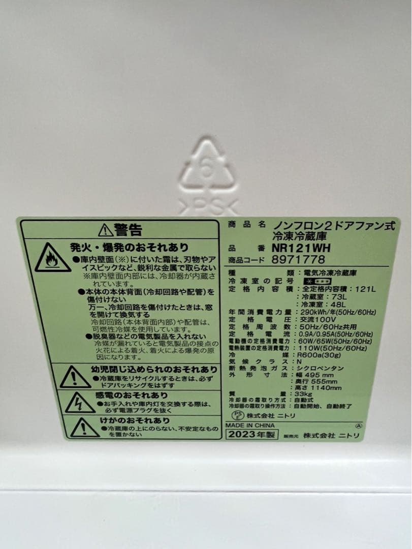 #24 2ドア ニトリ 2023年 121L NR121WH 冷蔵庫