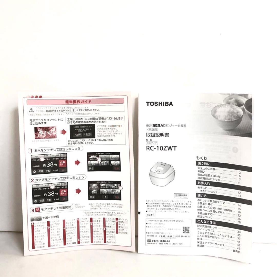 TOSHIBA IHジャー炊飯器　RC-10ZWT 5.5合炊　2022年製