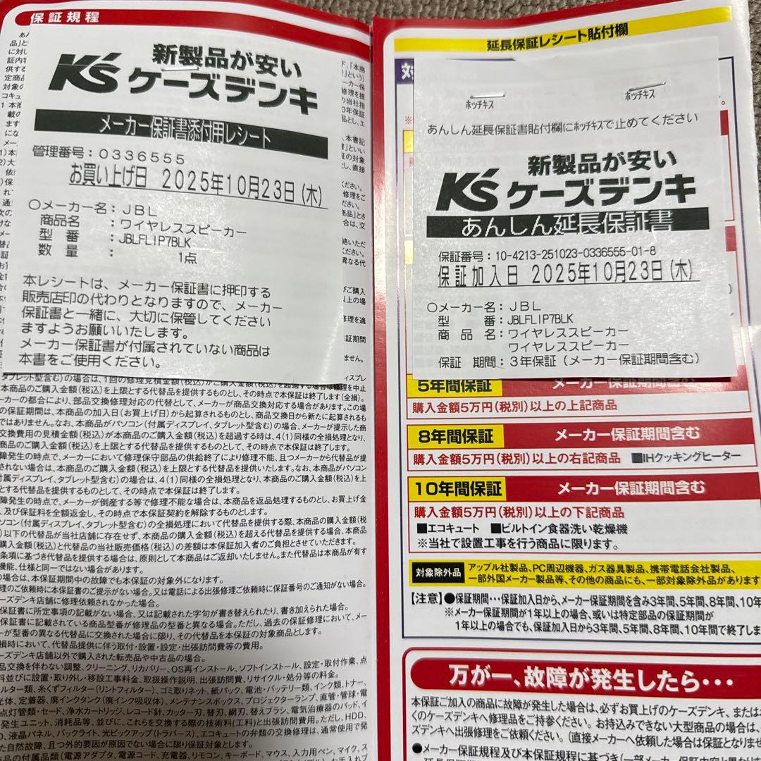 い*か様 【新品未使用品】JBL FLIP7 ワイヤレススピーカー