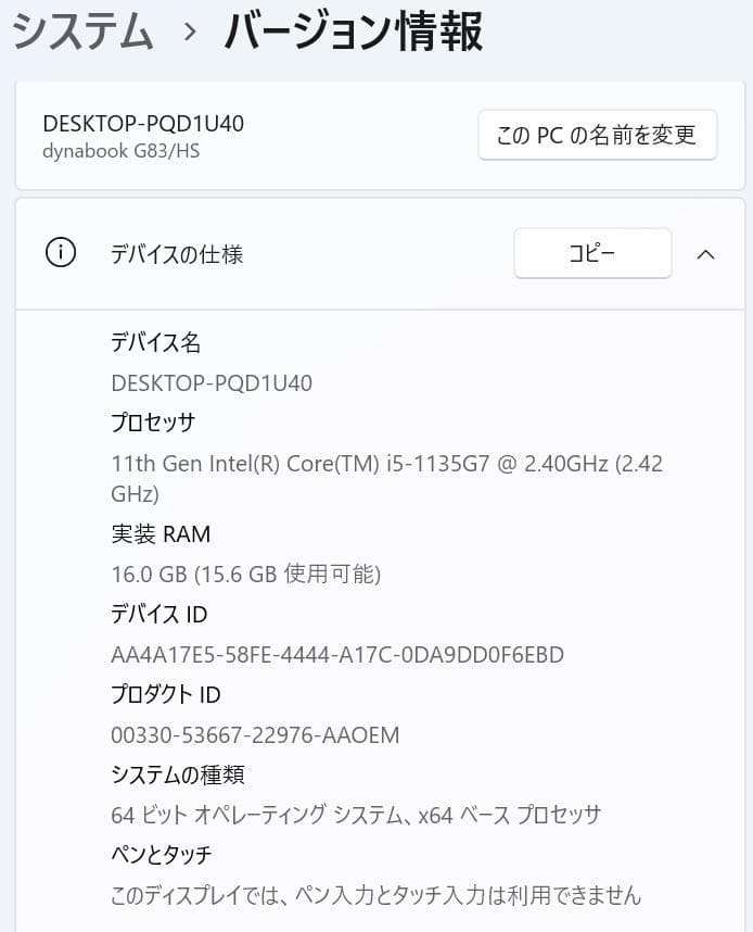 【11世代 i5】13.3型 dynabook G83/HS 16GB オフィス