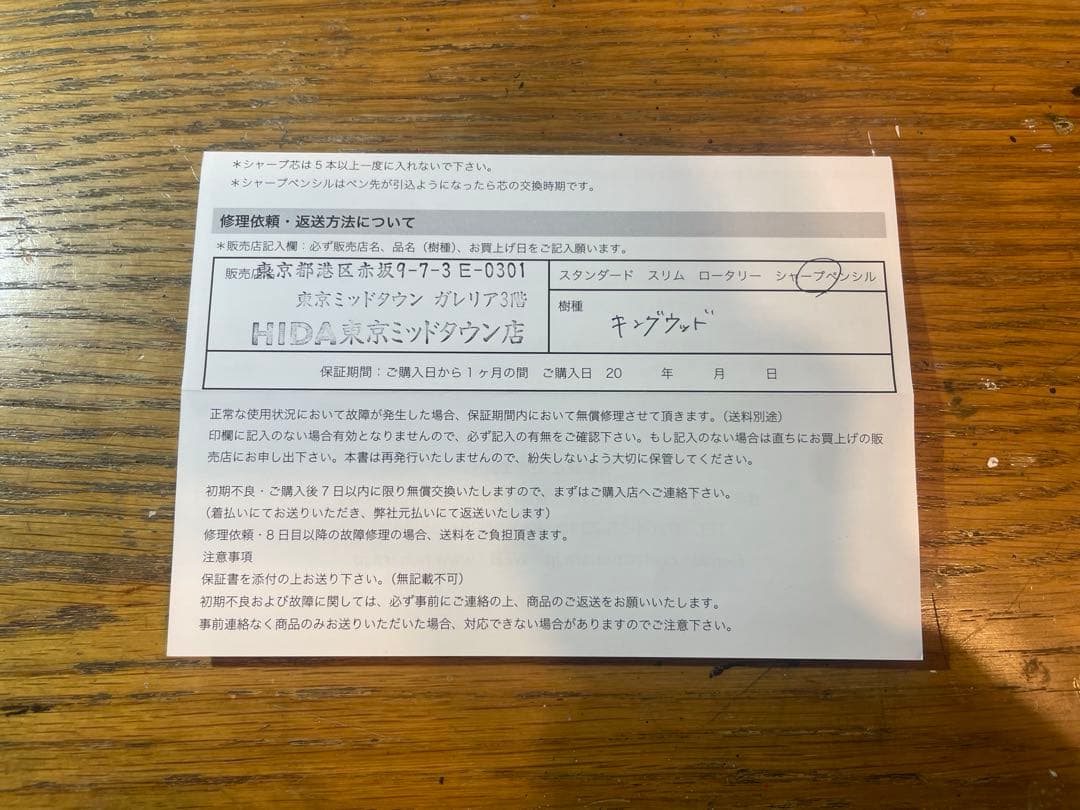 野原工芸　キングウッド　シャープペンシル　旧型