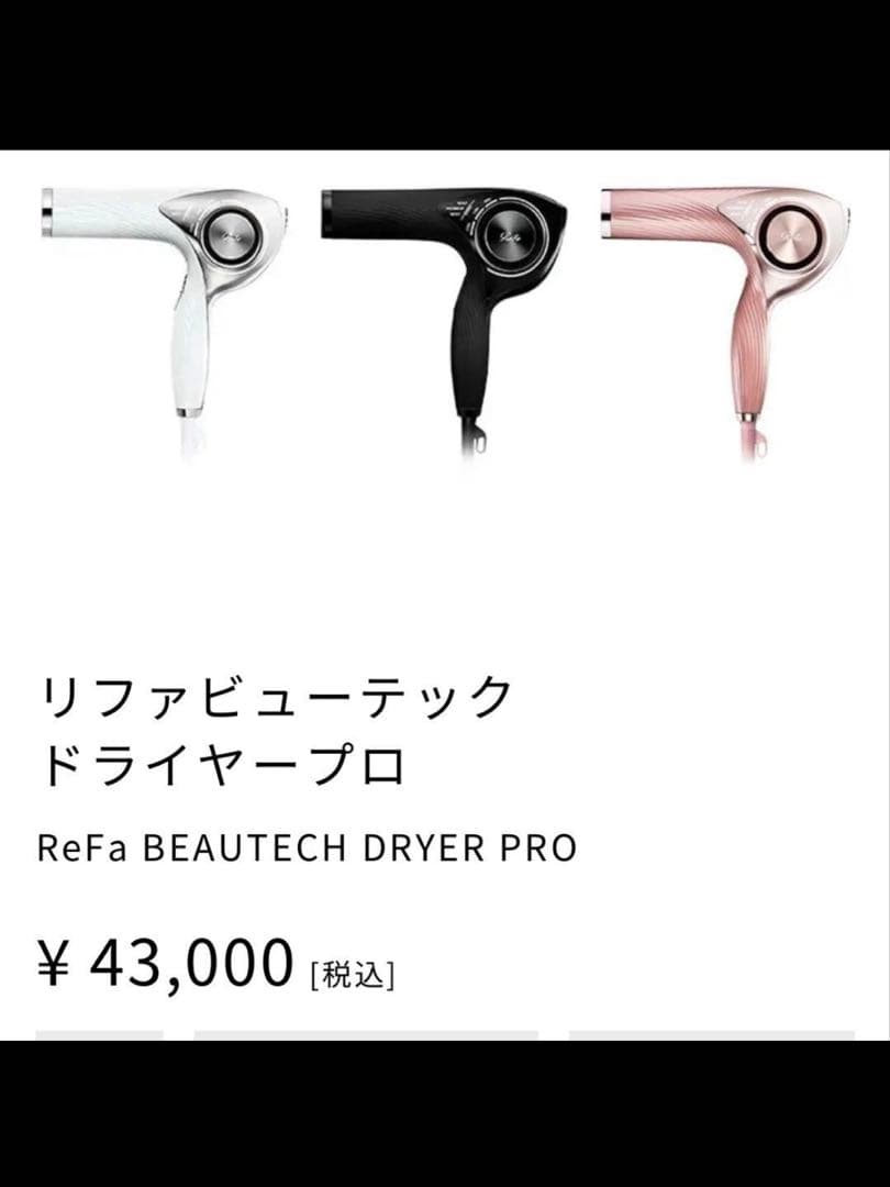 ✨ReFa BEAUTECH ドライヤー PRO 2021年製