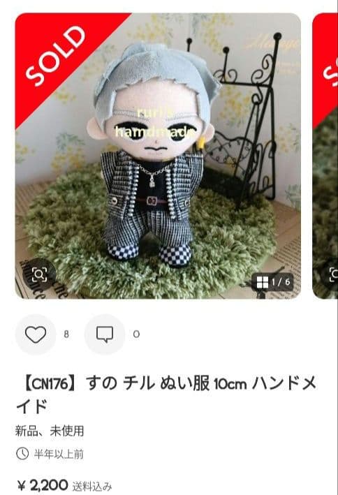 【杉優希】チル ぬい 服 オーダー