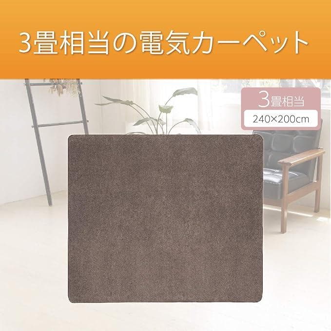 コイズミ 電気カーペットカバー付きセット 洗えるカバー 3畳240×200cm