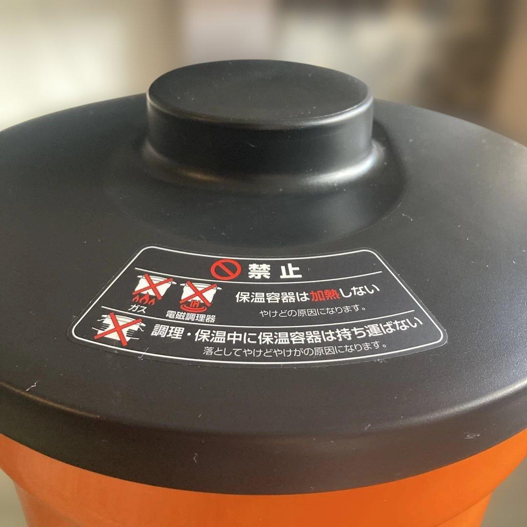 THERMOS 真空保温調理器　4.3L オレンジ