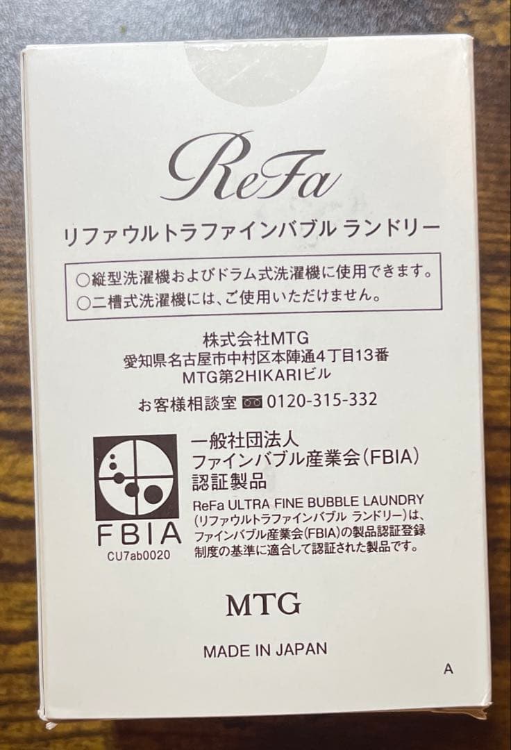 リファ(ReFa) リファウルトラファインバブル ランドリー