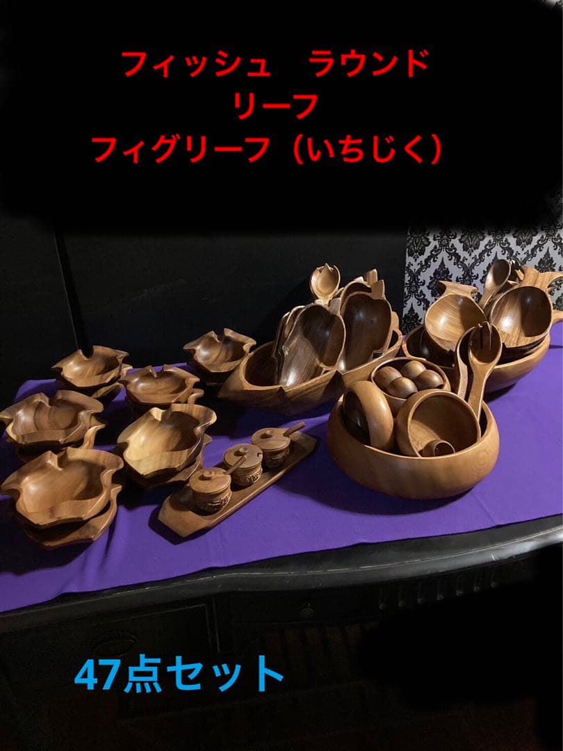 美品♦️ウッドプレート♦️フィッシュ形　10点セット♦️お皿♦️補償付　送料込