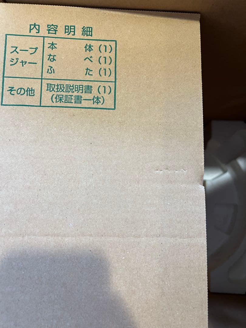 象印マイコン 12年製 スープジャーTH-CU０8０ 　業務用