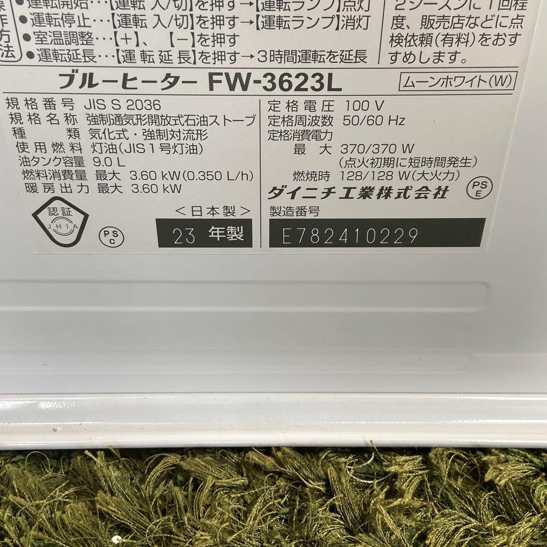 美品⭐️ダイニチ(Dainichi) 石油ファンヒーター 2023年製①