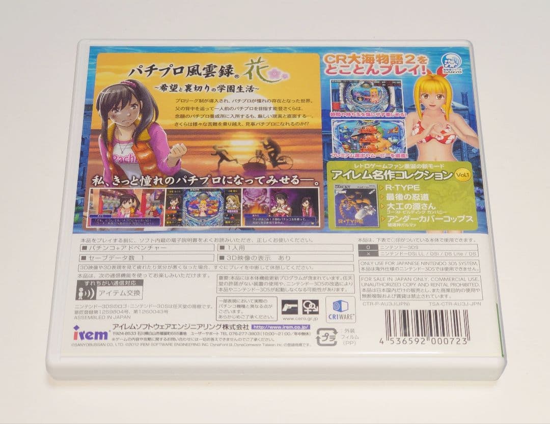 【3DS】パチパラ3D 大海物語2