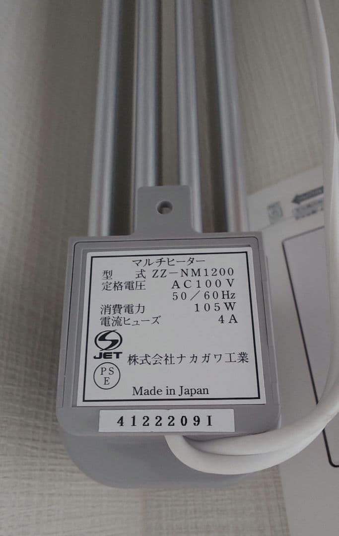 マルチヒーター 120型 ナカガワ工業120cm ZZ-NM1200
