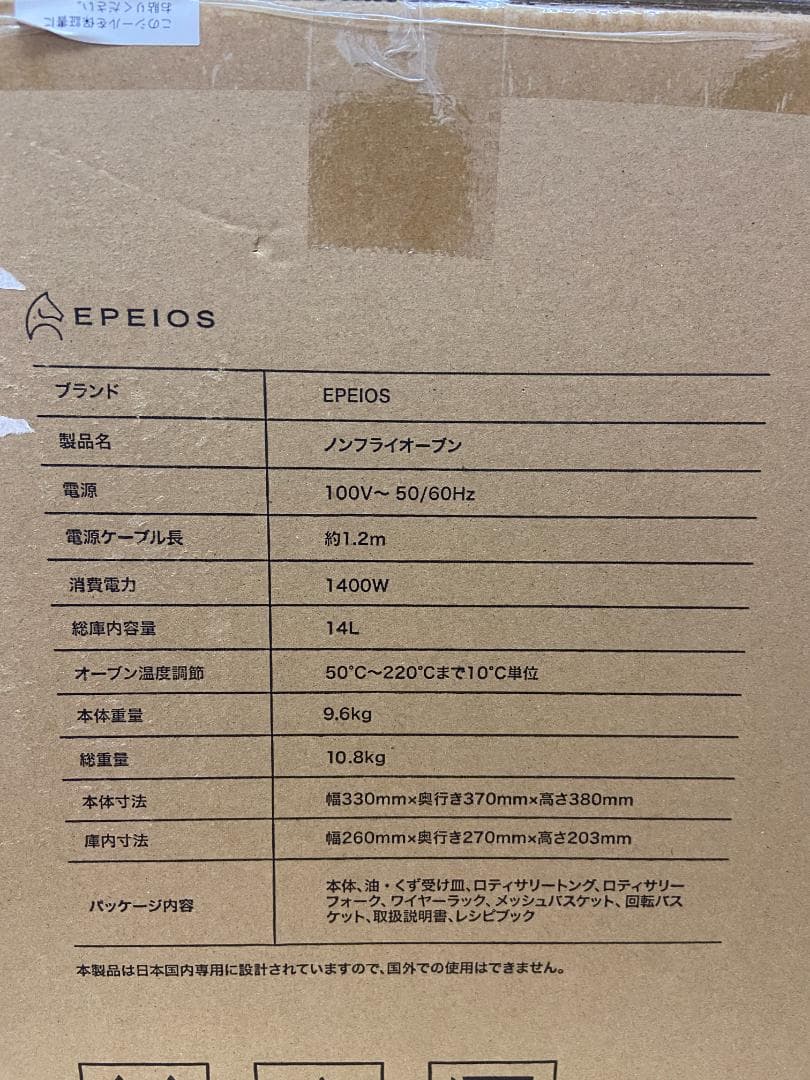 ☆新品未開封品☆エペイオス(Epeios) ノンフライヤー 14L 大容量