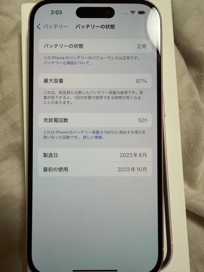 【限定値下げ】iPhone 15 本体　ピンク　128GB