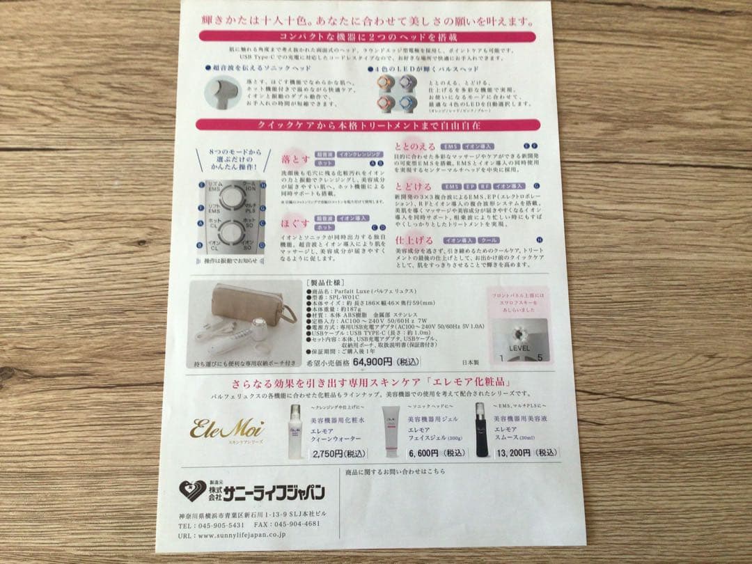 Parfait Luxe パルフェリュクス フェイスマッサージャー