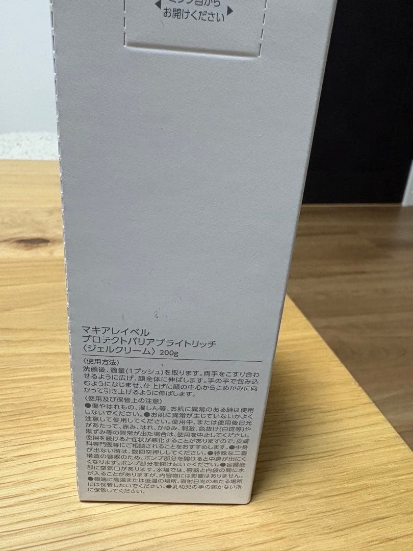 マキアレイベル プロテクトバリアブライトリッチ　200g