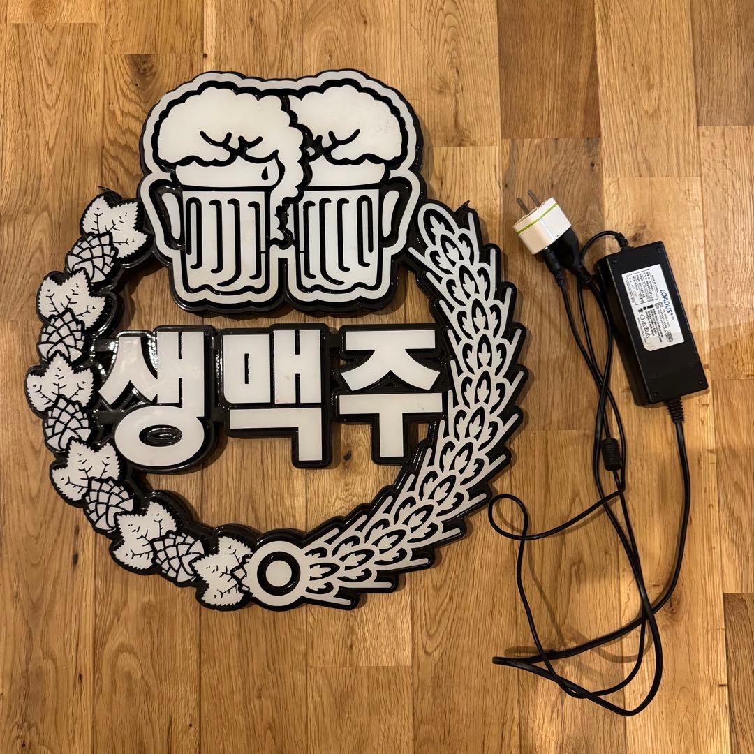 ネオン看板 生ビール　생맥주