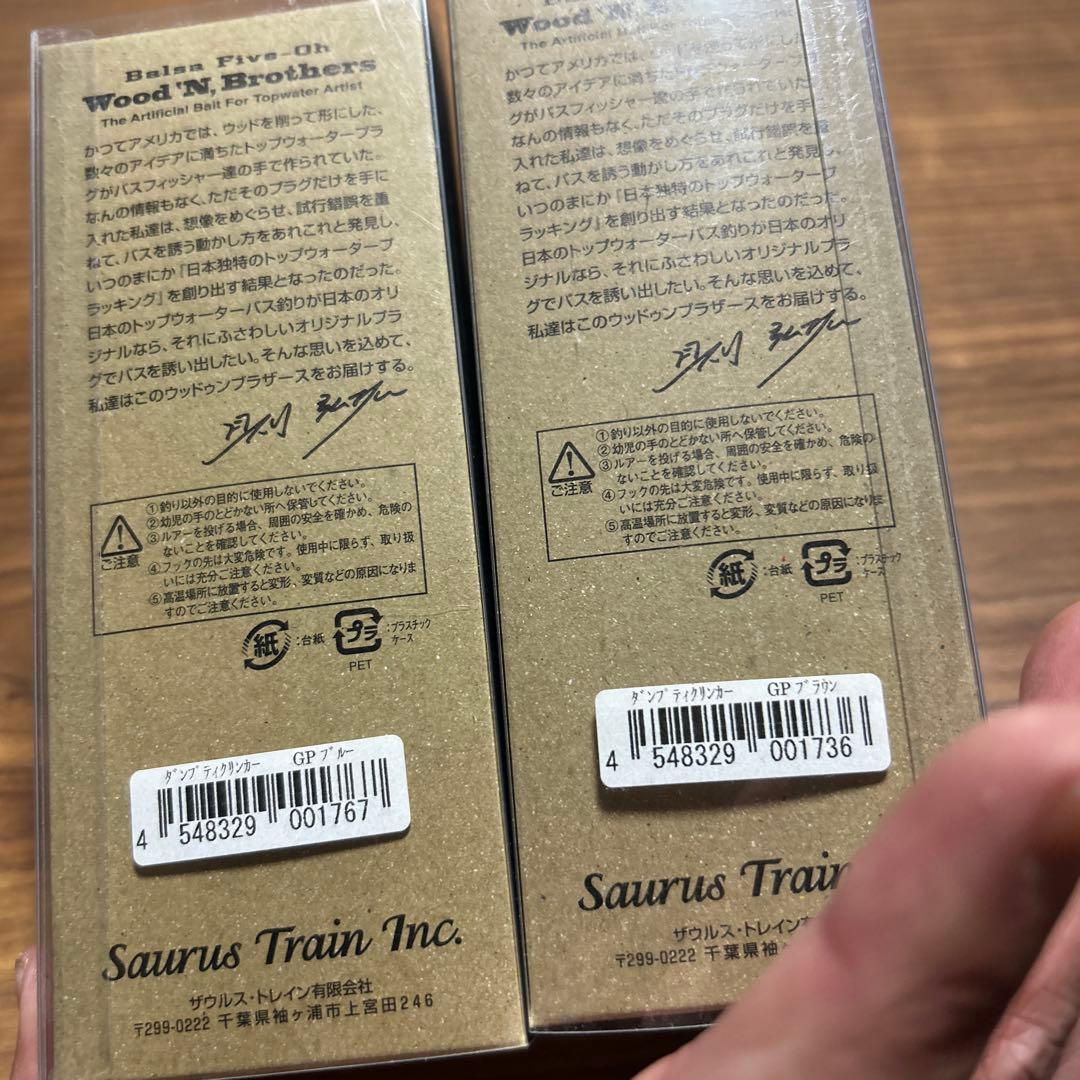 バルサ50 ダンプティクリンカー　限定色　グローカラーセット