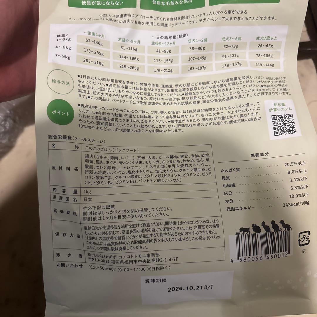 このこのごはん ドライフード 1kg