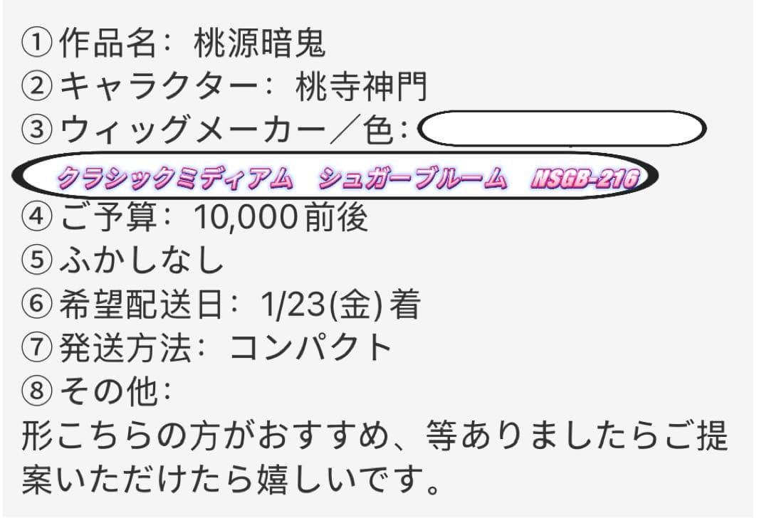 ねこ様ウィッグオーダー専用ページ