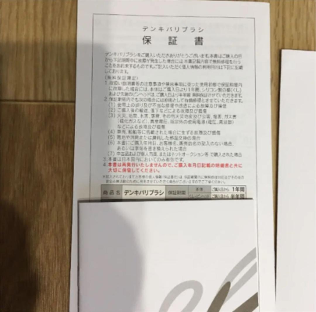 エレクトロン電気バリブラシ デンキバリブラシ