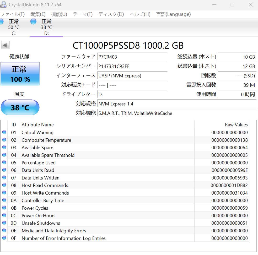 内蔵型SSD crucial p5 plus 1TB SSD