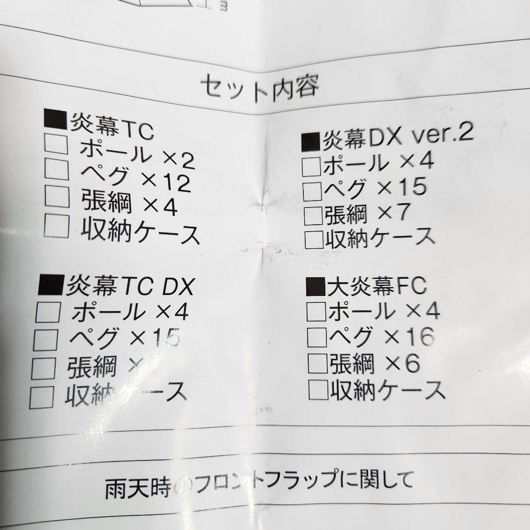 【使用回数2.3回】tent-Mark　テンマクデザイン　大炎幕FC