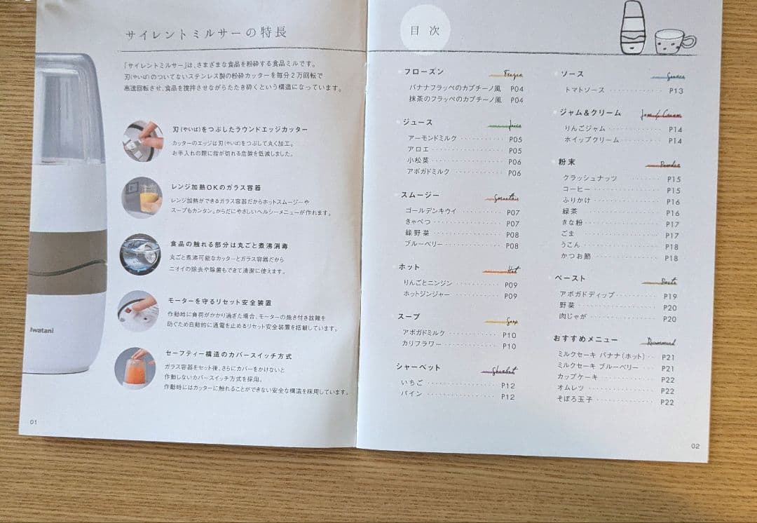 イワタニ　サイレントミルサー　iwatani