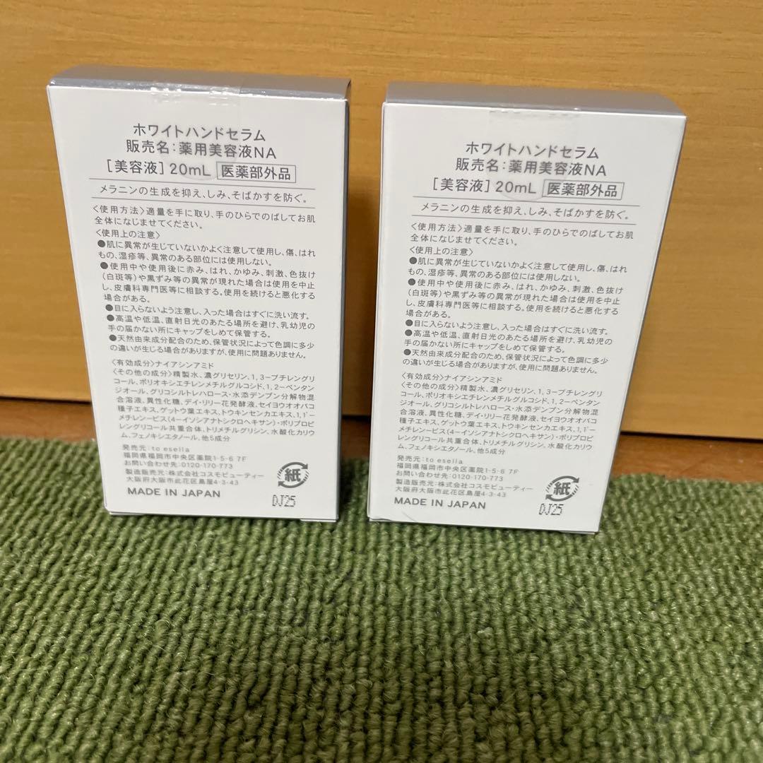 to esella ホワイトハンドセラム 20mL 2本セット