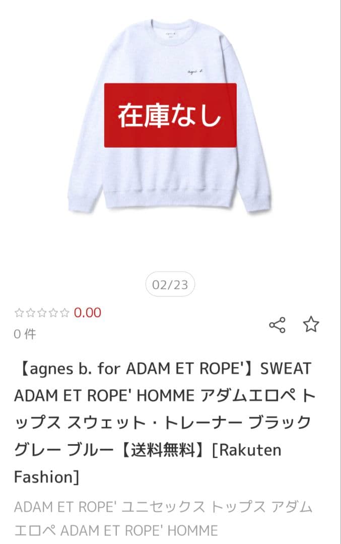 【新品】定価18700円 agnès b. pour ADAM ET ROPÉ