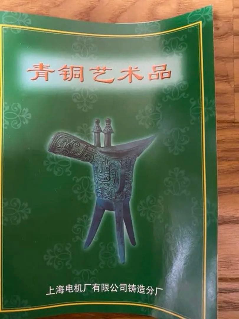 青銅器　爵杯　鳳紋爵 (レプリカ) 古代中国工芸品