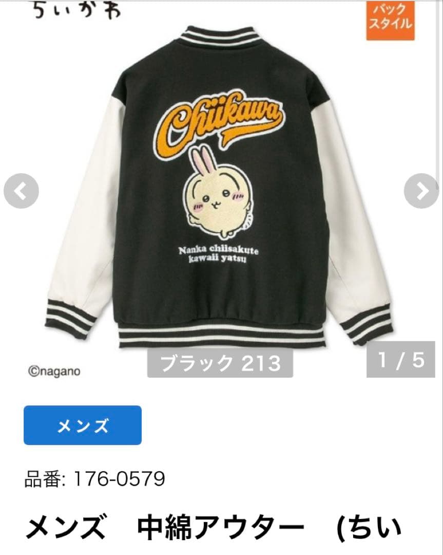 うさぎ スタジャン Mサイズ メンズ アベイル 中綿アウター ちいかわ