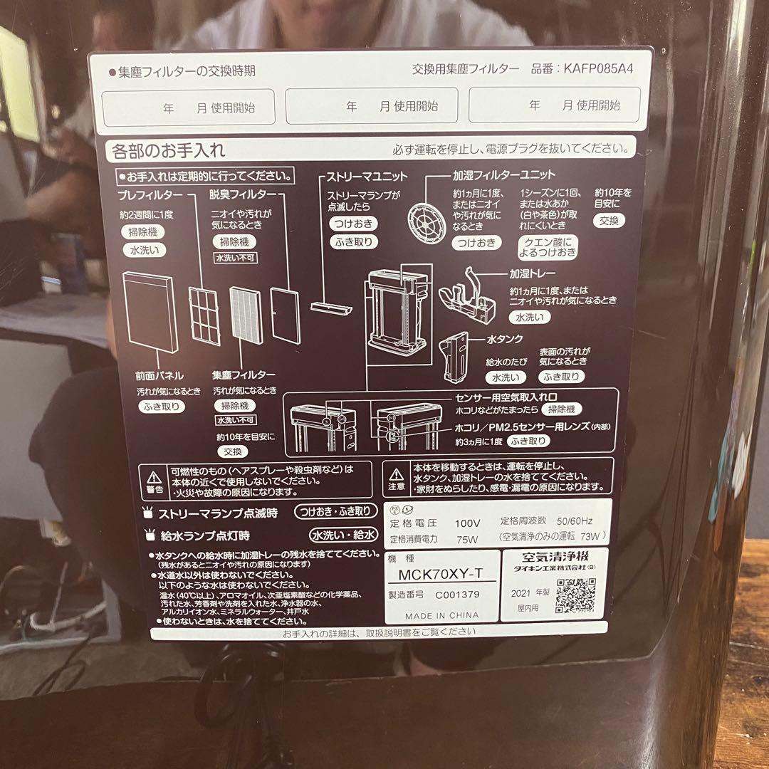 【清掃済】ダイキン 空気清浄機 MCK70XY-T 2021年製