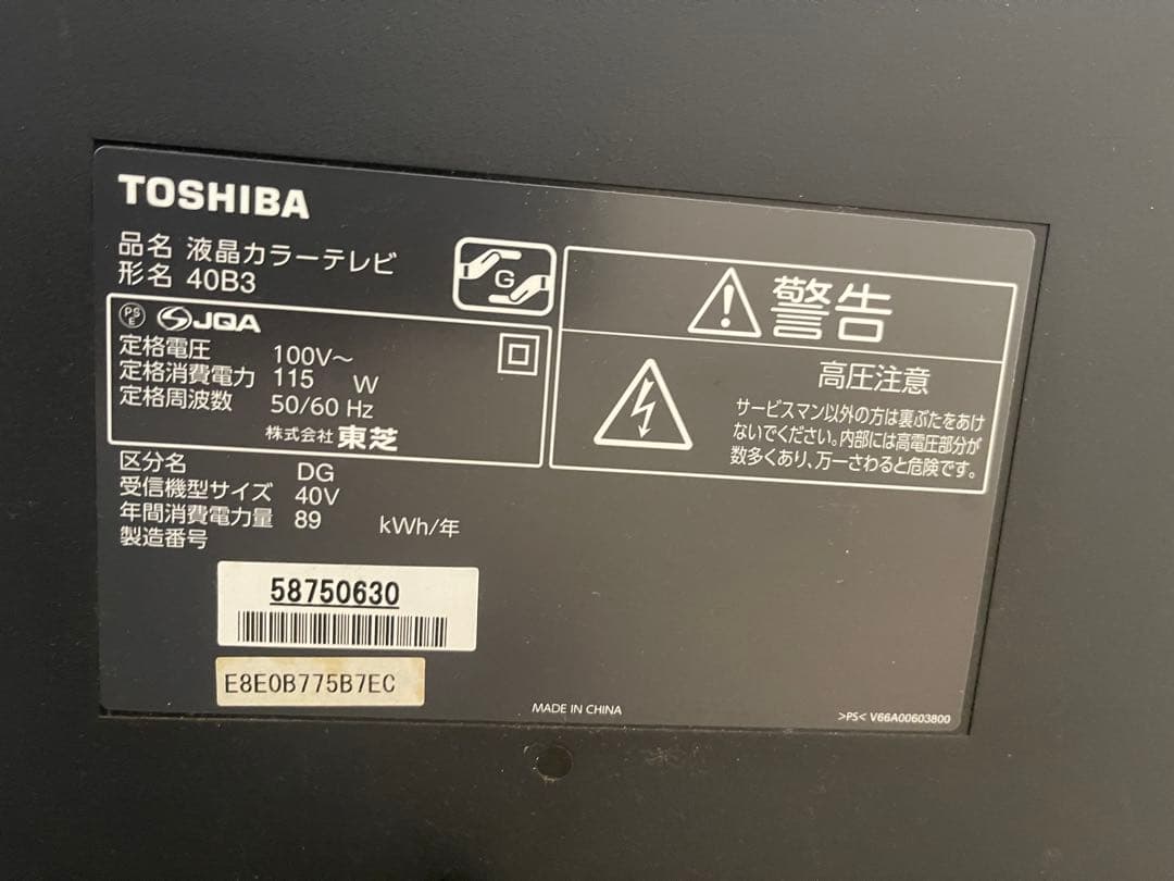 TOSHIBA REGZA レグザ　40B3 液晶テレビ 40インチ
