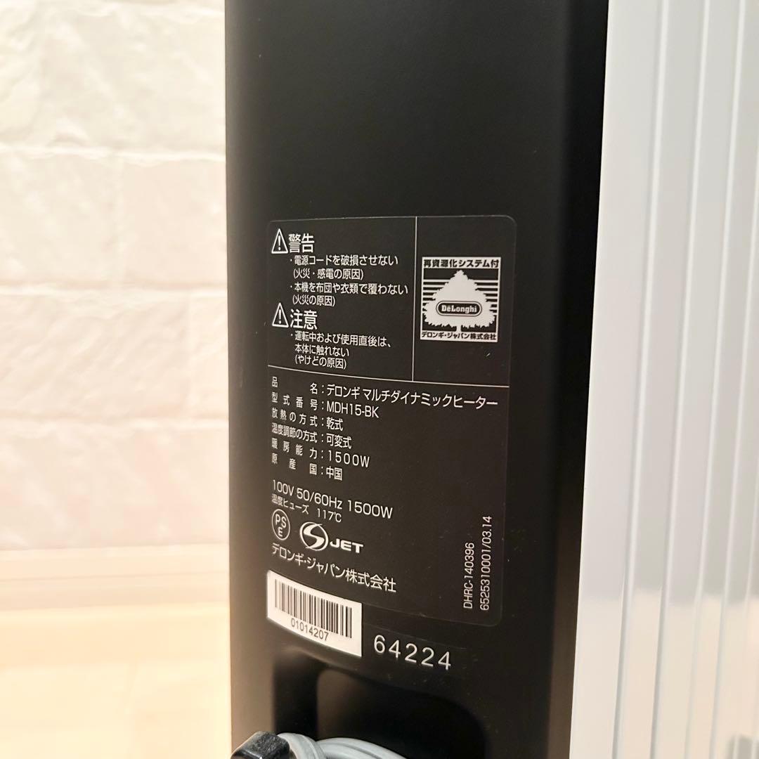 【極美品】 デロンギ マルチダイナミックヒーターオイルヒーター MDH15-BK