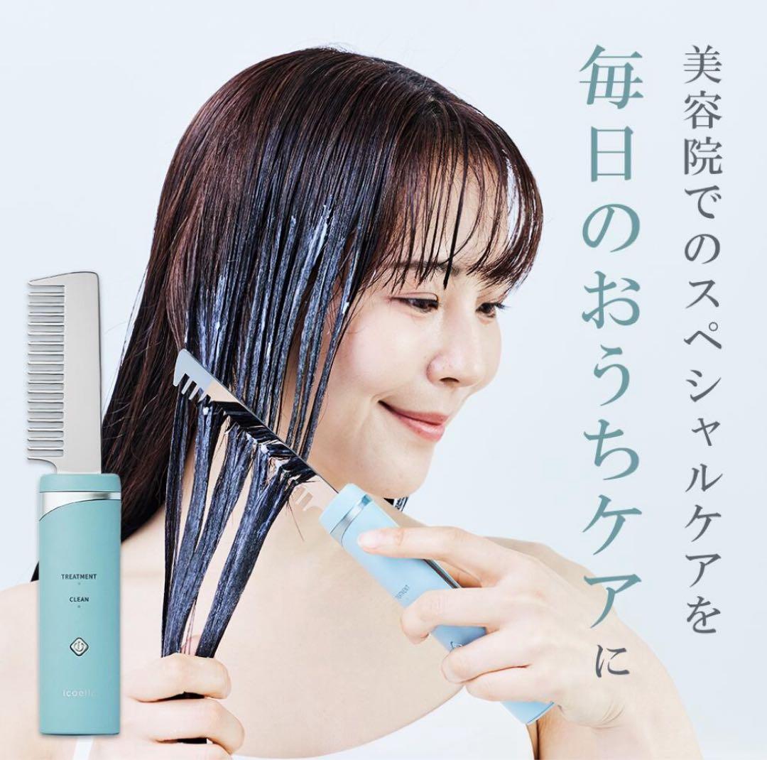 ⭐︎新品•未開封　icoelle イコエル 超音波リペアコーム