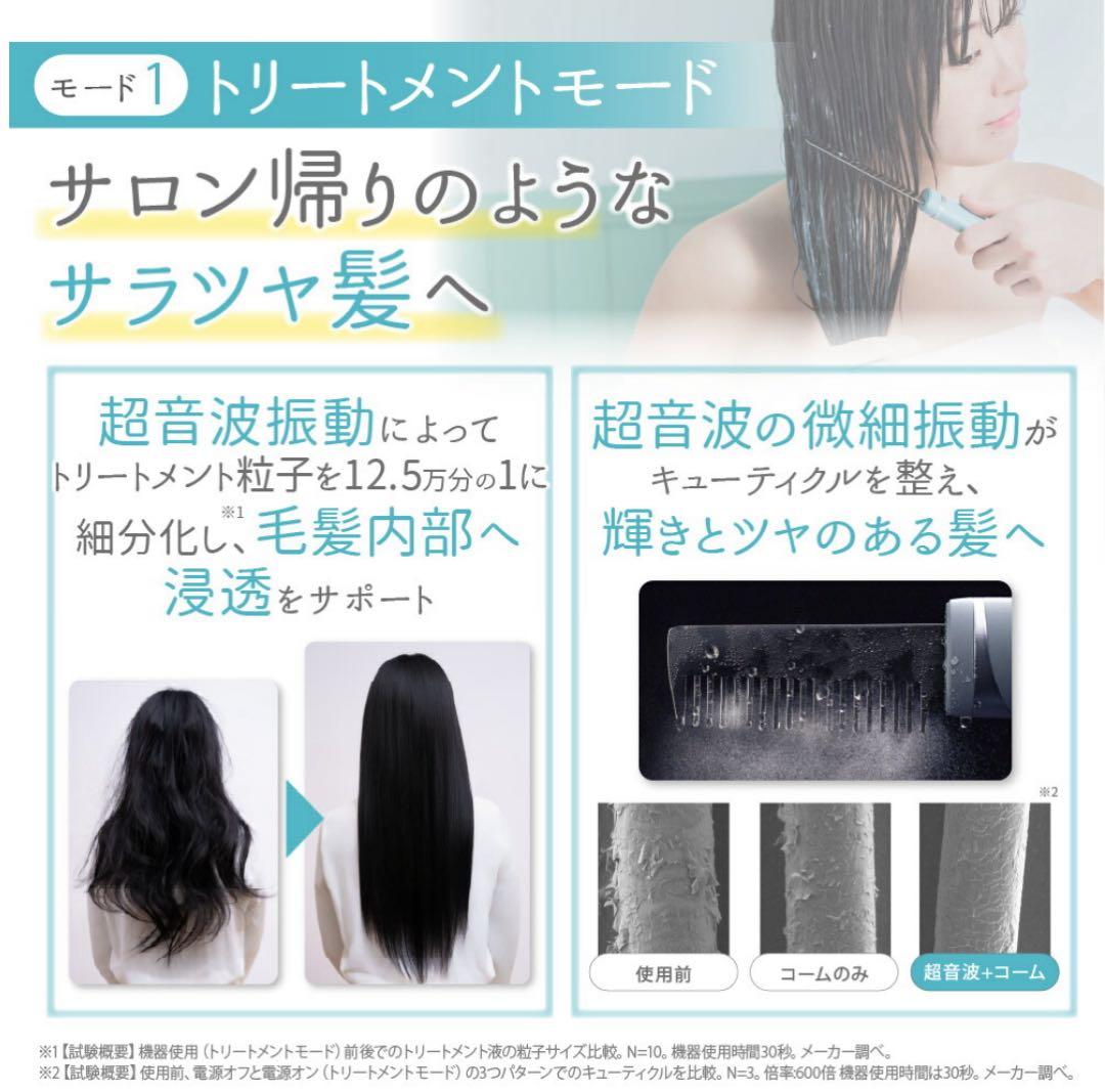 ⭐︎新品•未開封　icoelle イコエル 超音波リペアコーム