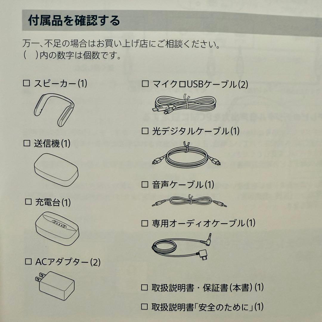 SONY ウェアラブルネックスピーカー SRS-WS1