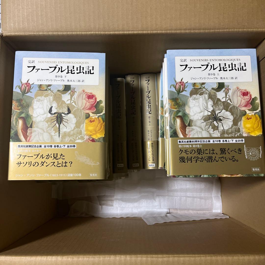 ファーブル昆虫記 完訳 第１巻上〜第１０巻下