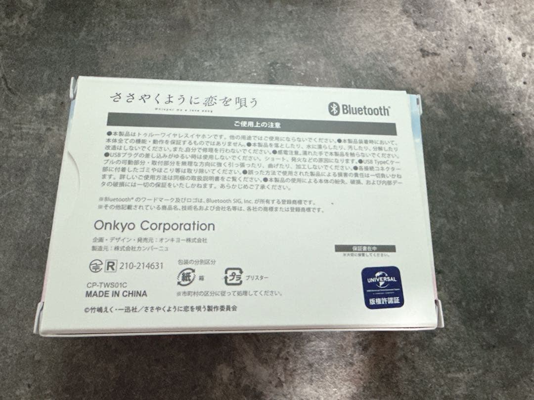 ささやくように恋を唄う ワイヤレスイヤホン