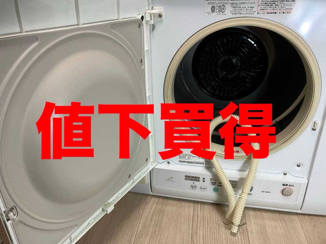 大容量　HITACHI DE-N45FX 衣類乾燥機　4.5キロ