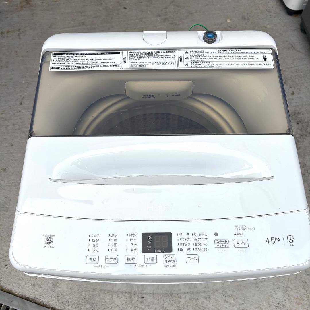 高年式❗️ 2024 2023年冷蔵庫洗濯機セット　一人暮らしセット　分解洗浄済み