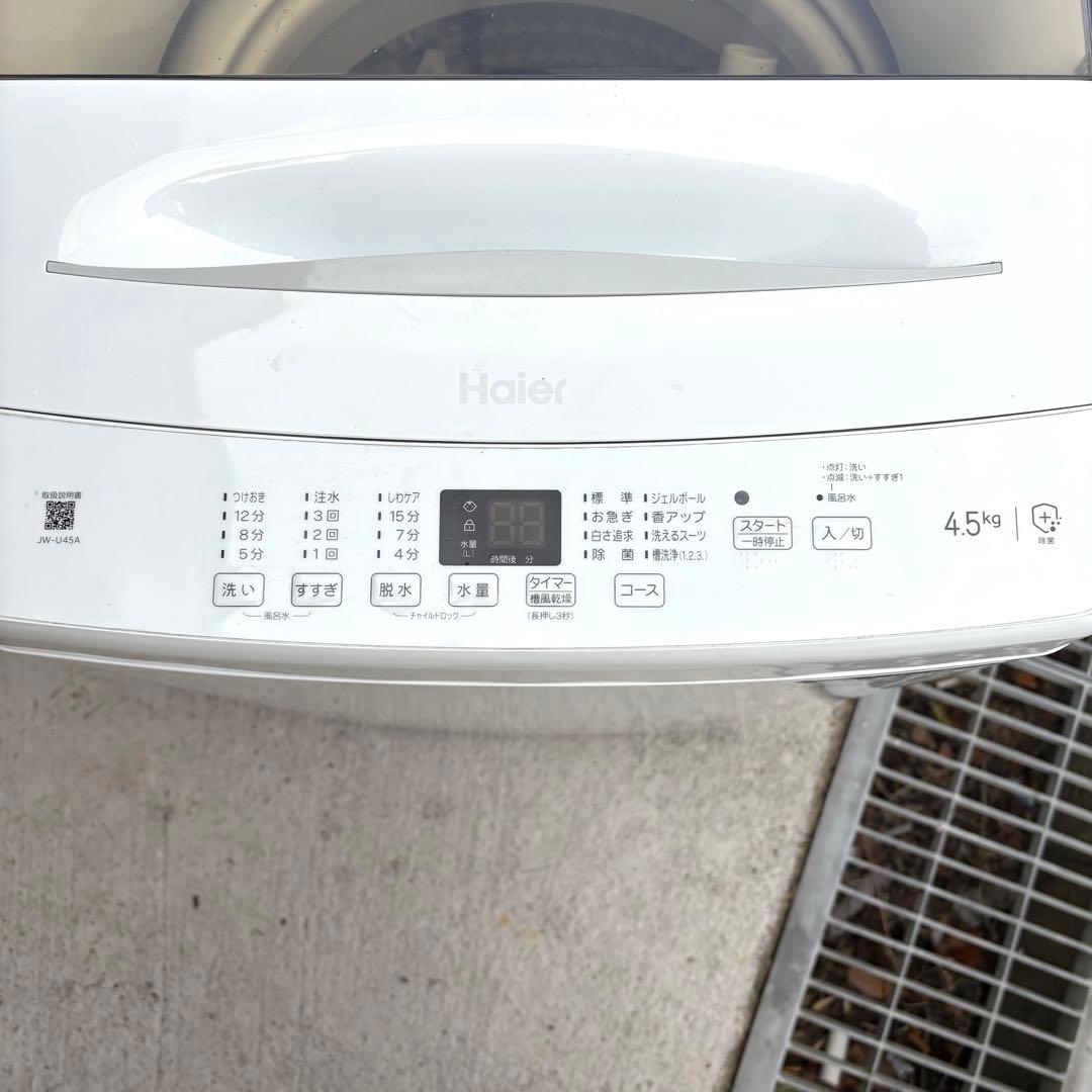 高年式❗️ 2024 2023年冷蔵庫洗濯機セット　一人暮らしセット　分解洗浄済み