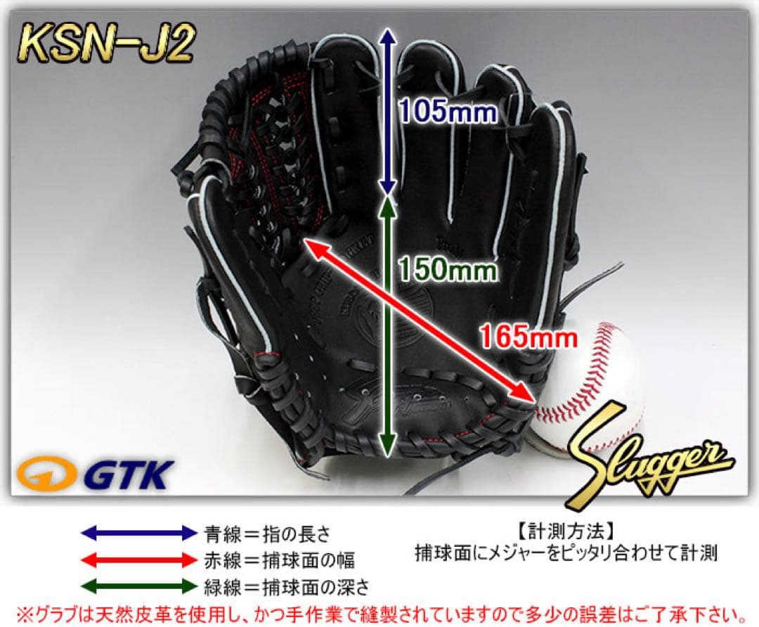 【新品未使用】久保田スラッガー 軟式グローブ KSN-J2 ブラック 左投げ