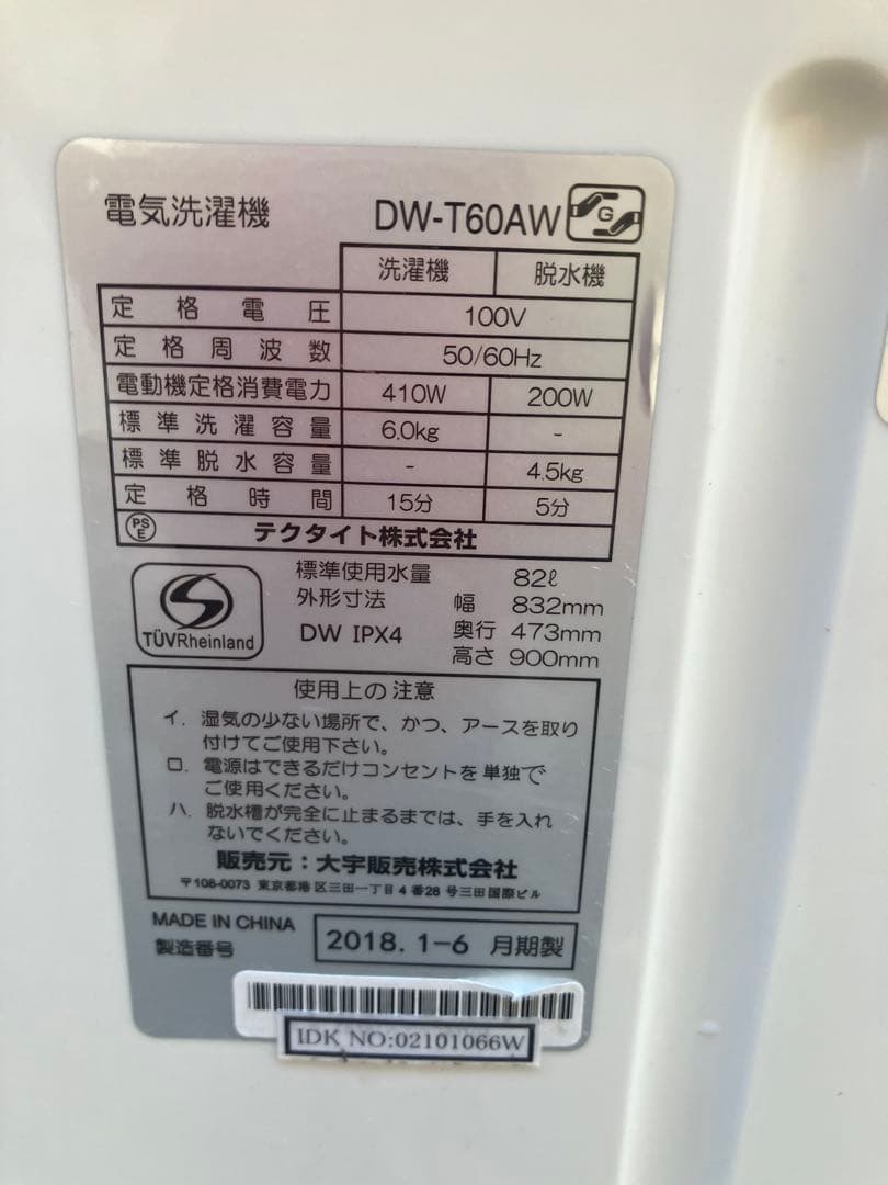 大阪引取限定　DAEWOO 二槽式洗濯機 DW-T60AW
