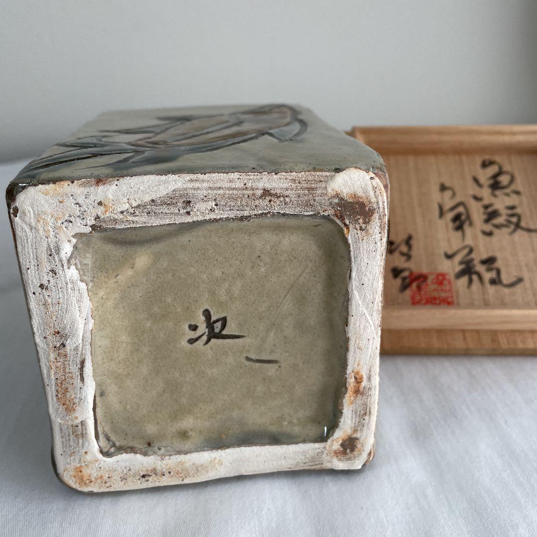 金城次郎作　魚紋角瓶