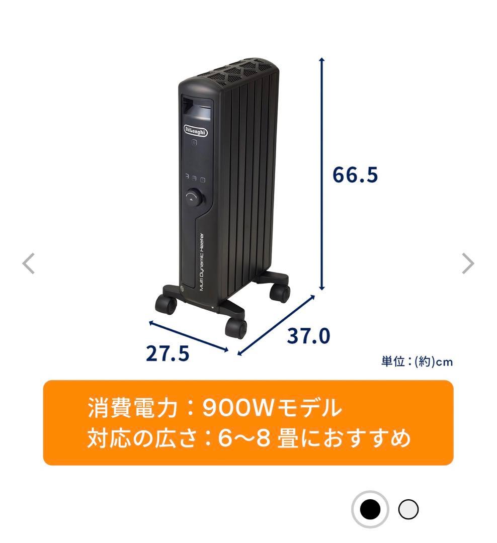 デロンギ　マルチダイナミックヒーター　MDHU09