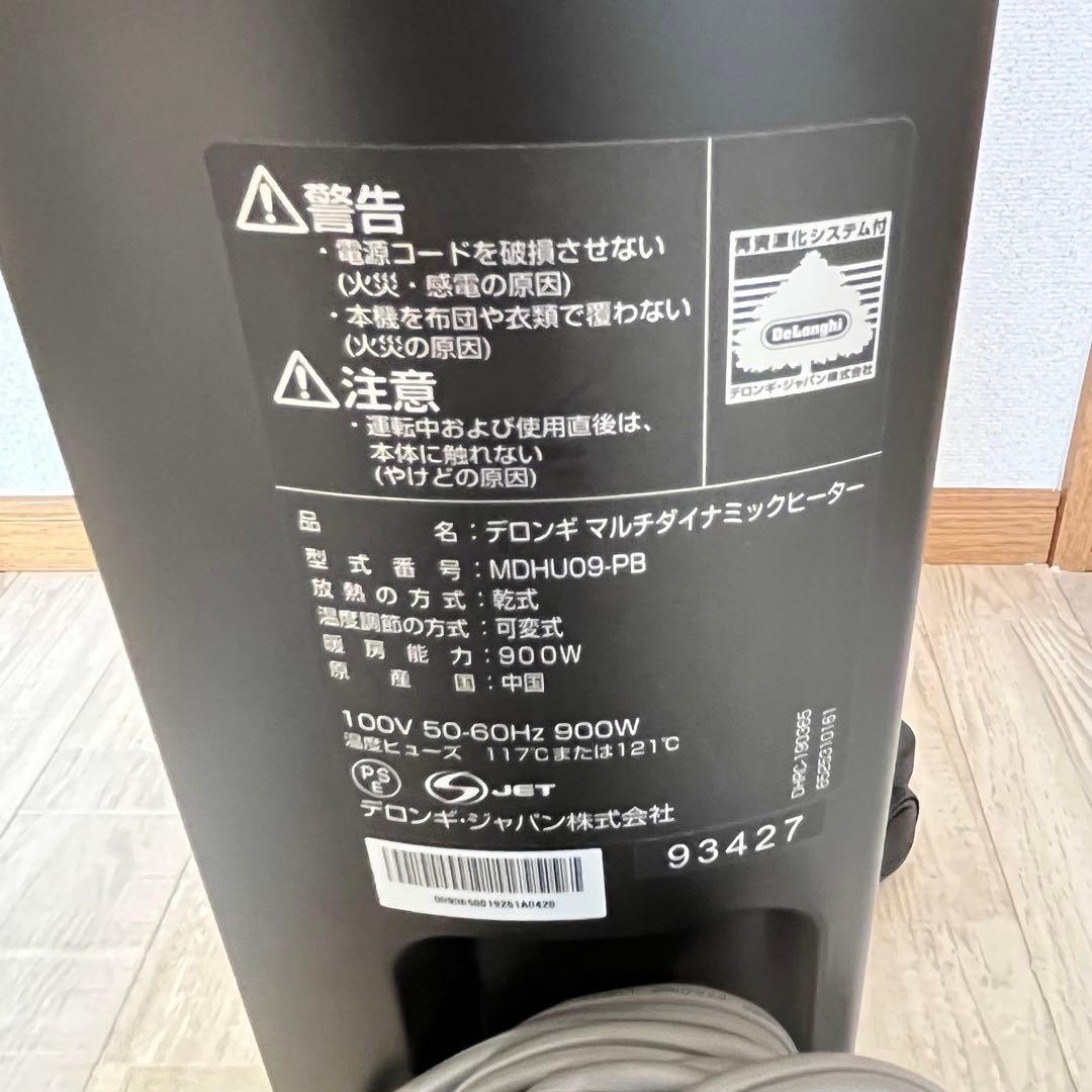 デロンギ　マルチダイナミックヒーター　MDHU09