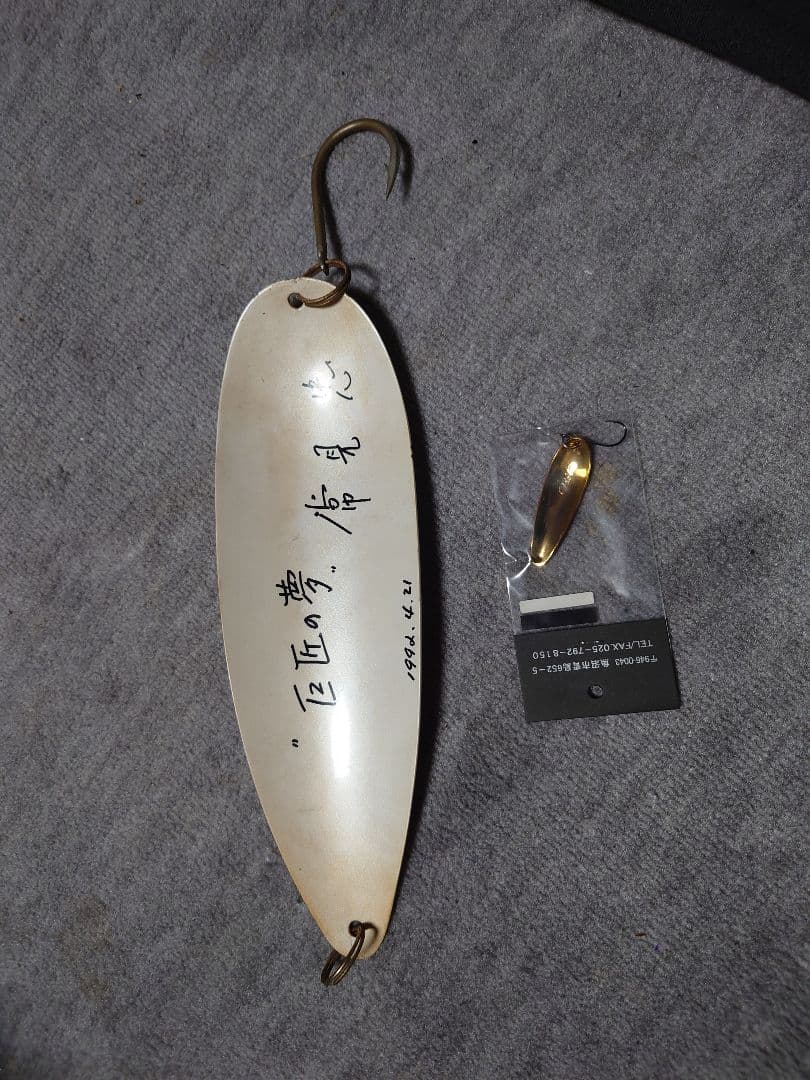 忠さんのスプーン 自筆サイン入り