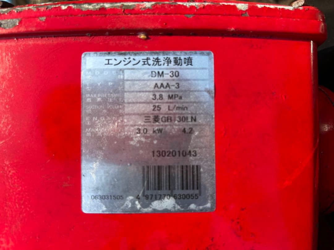 宮崎　工進　エンジン式洗浄動噴　高圧洗浄機 動噴　4馬力 DM-30 動力噴霧機